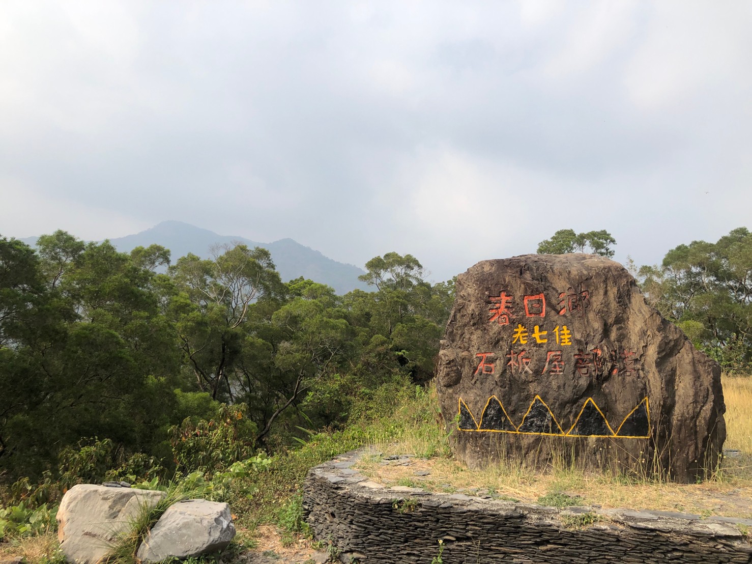 《山中石板夢》老七佳部落、禮納里好茶村深度二日遊 (高雄出發)